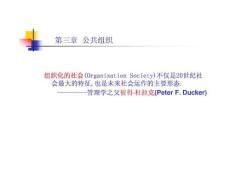 第三章 公共組織理論