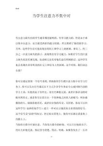 当学生注意力不集中时_1