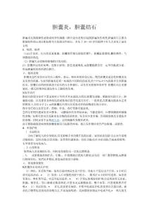 胆囊炎,胆囊结石
