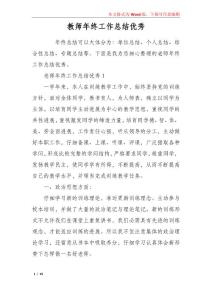 教師年終工作總結優秀