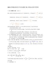 2011年高考物理試題分類匯編