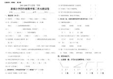 小学四年级数学第二单元测试题