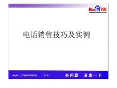 百度集团--电话销售技巧(经典培训)