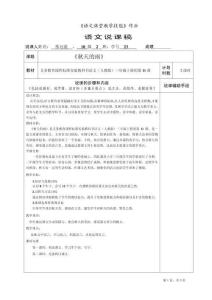 《秋天的雨》說課稿