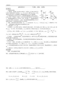 高一第一学期 数学培优 函数的性质（3）单调性、最值、奇偶性