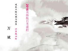 建筑工程定额与预算--计算题分析