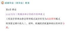 工程量清单编制与投标报价