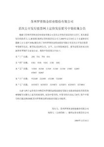 罗普斯金：首次公开发行股票网上定价发行摇号中签结果公告