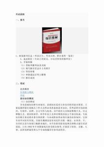 公務(wù)員考試流程