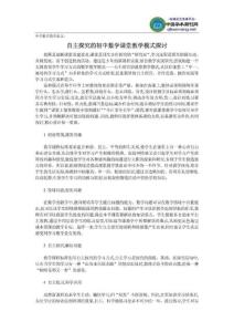 中学数学教学论文：自主探究的初中数学课堂教学模式探讨