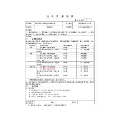 加氣砼砌塊砌筑技術交底