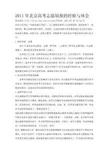 2012年北京高考志愿填报的经验与体会