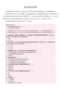 育兒知識(shí)大百科