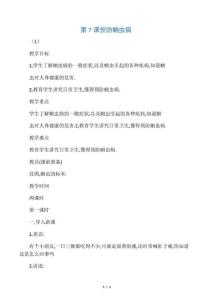 健康教案预防蛔虫病