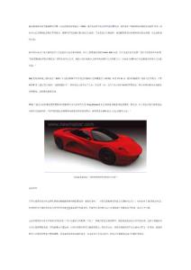 復合材料在汽車中的最新應用