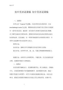 初中英语说课稿 初中英语说课稿