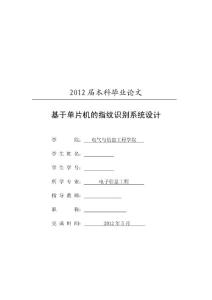 基于单片机的指纹识别系统设计  毕业论文