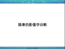 隐睾的影像学诊断