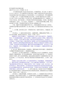 四川省選調(diào)生面試真題2009