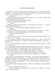04北京營(yíng)改增一般納稅人提供應(yīng)稅服務(wù)差額征稅政策輔導(dǎo)2012年5月