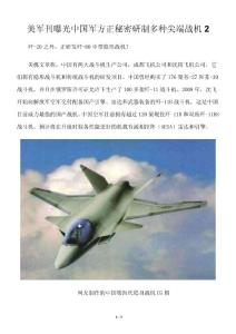 美军刊曝光中国军方正秘密研制多种尖端战机