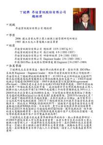 丁健興 昂迪資訊股份有限公司昂迪資訊