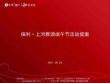 保利_天津保利上河雅颂端午节项目活动推广策划提案