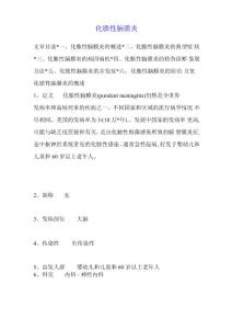 化脓性脑膜炎