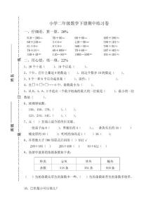 二年級下數學期中練習試卷