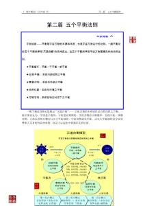 第二篇 五個平衡法則