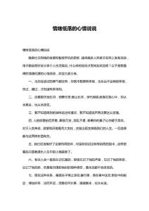 情绪低落的心情说说
