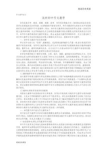作文教学论文：浅析初中作文教学通用模板