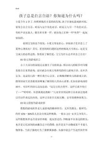 孩子总是自言自语？你知道为什么吗？