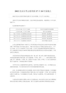 2012北京高考志愿填报时间17日24时前截止【志愿填报 专业选择】