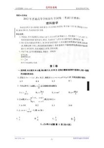 2012年高考真題——數學理（江西卷）速遞版