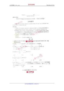2012年高考真題——文數（江西卷）速遞版