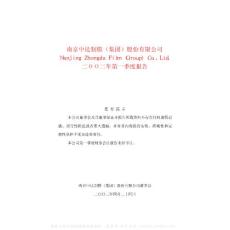 600074_中达股份_江苏中达新材料集团股份有限公司_2002年_第一季度报告