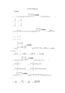 高中数学专题突破 坐标系与参数方程