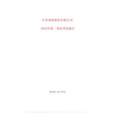 600150_中国船舶_中国船舶工业股份有限公司_2002年_第一季度报告