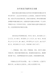 如何避免仔猪断奶后消瘦