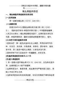 偏头痛临床路径