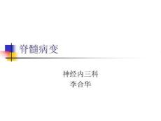 急性脊髓炎2806