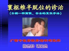 寰枢椎半脱位