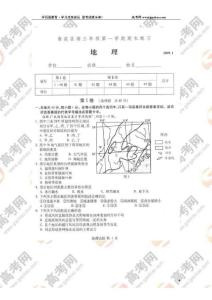 地理同步練習(xí)題考試題試卷教案2009北京市海淀區(qū)高三期末考試__地理卷