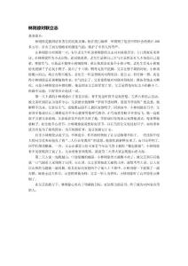 林則徐對(duì)聯(lián)立志