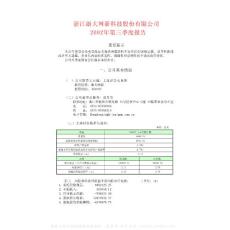 600797_浙大网新_浙大网新科技股份有限公司_2002年_第三季度报告