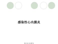 感染性心内膜炎