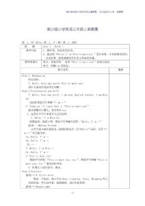 【三年级英语】湘少版小学英语三年级上册教案ppt模版课件