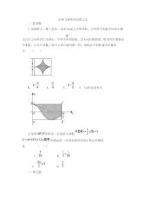 高中数学专题突破 必然与或然的思想方法