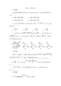 高中数学专题突破 函数与方程的思想